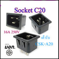 เต้ารับไฟฟ้า C20 ,CSK-A20,IEC Socket C20 PDU/UPS Inlet,ปลั๊ก AC UPS -C20 (ตัวเมีย) F แบบประกอบ