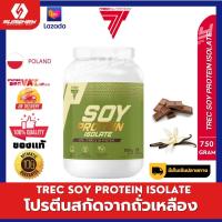 TREC SOY PROTEIN ISOLATE CHOCOLATE 750 g. ซอยโปรตีน โปรตีน ถั่วเหลือง โปรตีนพืช วีแกน
