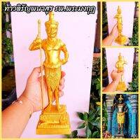 ? ท้าวหิรัญพนาสูร(สีน้ำทอง)เนื้อเรซิ่นมวลสาร สูง14นิ้ว บูชาเสริมโชคลาภความร่ำรวย ห่างไกลจากโลกภัยไข้เจ็บ