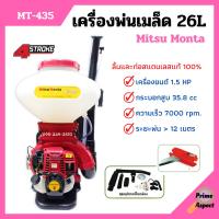 เครื่องพ่นเมล็ด พ่นเมล็ดพันธุ์ เครื่องพ่นลม Mitsu Monta รุ่น MT-435 ขนาด 26 ลิตร 4 จังหวะ แผ่นพ่นเมล็ดใหญ่กว่าเดิม **ลิ้นและท่อสแตนเลสแท้ 100%