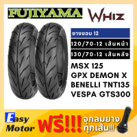 [ยางใหม่] ยาง msx 120 150 demon125 tnt135 vespa gts 120 70 12 / 130 70 12 ยาง tubeless ขอบ 12 ไม่ใช้ยางใน fujiyama whiz