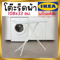 IKEA RUTER รูทเทร์ โต๊ะรีดผ้า, ขาว, 108x33 ซม.