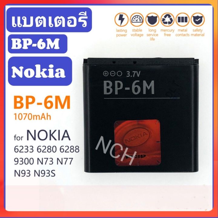 แบตเตอรี่สำหรับnokia-bp-6m-6233-6280-6288-9300-n73-n93-3250-แบตเตอรี่-1100mah