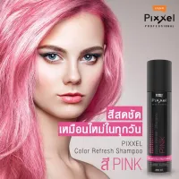 ? โลแลน พิกเซล คัลเลอร์ รีเฟรช แชมพู Lolane Pixxel Color Refresh Shampoo (สีชมพู) 250 มล. [รุ่นใหม่ แฟร์ชั่น]