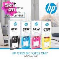 ลด 600 ใส่โค้ด INCLH11 หมึกเติมแทงค์ HP ของแท้ Original HP Ink GT53 BK 90ml / GT52 C,M,Y 70 ml. #หมึกเครื่องปริ้น hp #หมึกปริ้น   #หมึกสี   #หมึกปริ้นเตอร์  #ตลับหมึก