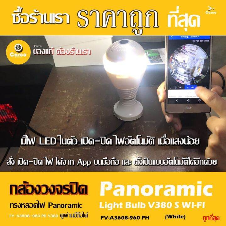 กล้องวงจรปิด-ip-กล้องหลอดไฟ-กล้องวงจรปิดไร้สาย-2-ล้าน-wifi-360-ชัด-app-v380