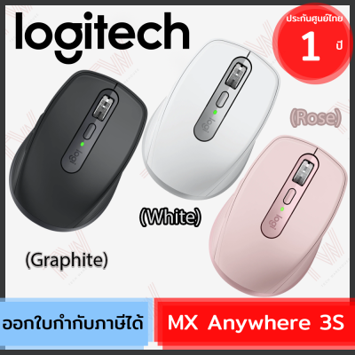 Logitech MX Anywhere 3S 8000 DPI  เมาส์ไร้สาย มี3สีให้เลือก ของแท้ ประกันศูนย์ 1ปี