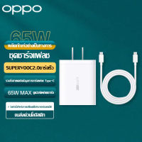 65W GaN USB C Charger PD3.0 ชุดชาร์จ OPPO FindX2 ของแท้ สายชาร์จ Type C TO Type C+หัวชาร์จเร็ว 65W โทรศัพท์สายไฟUSB-C ชาร์จเร็ว สำหรับ OPPO FindX2 R17 XIAOMI Samsung Huawei Realme POCO