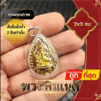 ?ซื้อชั้นต่ำ 2 ชิ้น?พระพิฆเนศ จี้พระพิฆเนศลงยา กรอบพลาสติก 2 ซ.ม เพื่อความสมบูรณ์เติมเต็มของชีวิต เทพแห่งศิลปะ ปัญญา