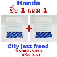 ( Pro+++ ) คุ้มค่า กรองแอร์ Honda city jazz freed ซื้อ 1แถม 1 2008-2018 ราคาดี ชิ้น ส่วน เครื่องยนต์ ดีเซล ชิ้น ส่วน เครื่องยนต์ เล็ก ชิ้น ส่วน คาร์บูเรเตอร์ เบนซิน ชิ้น ส่วน เครื่องยนต์ มอเตอร์ไซค์