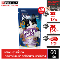 FELIX Party Mix เฟลิกซ์ ปาร์ตี้มิกซ์ บาร์บีคิวโบนันซ่า รสไก่รมควันและไก่งวง ขนาด (8 x 60g) x 2