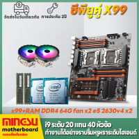 MS intel เมนบอร์ด x99 dual cpu e5 2630v4  DDR4 32G Motherboards เมนบอร์ดคอมพิวเตอร์ใหม่ cpu*2  รองรับ  pk i7 12700k i5 12600kf I7 i7 13700kf CPU memory motherboard package