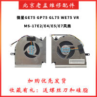 ใหม่สำหรับ MSI GE75 GL75 GP75 WE75 MS-17E2 VR/E4/E5/พัดลม E7