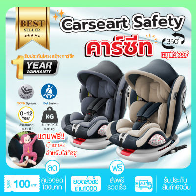 คาร์ซีท คาร์ซีทแรกเกิด Carseat เบาะนั่งในรถยนต์สำหรับเด็ก คาร์ซีทเด็กแรกเกิด0-12ปี คาร์ซีทISOFIX ที่นั่งในรถสำหรับเด็ก เบาะนั่งเด็กในรถยนต์