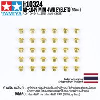 อะไหล่รถมินิโฟร์วีล TAMIYA 10324 AO-1049 Mini 4WD Eyelets (30pcs.) อะไหล่ทามิย่าแท้ mini4wd