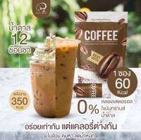 เครื่องดื่มผงสำเร็จรูปไนน์ กาแฟ  ชาเขียว ชาไทย นมชมพู น้ำผัก 1 ถุง 25 ซอง #ซื้อ 2 ถุงมีของแุถม 1 ถุงเล็ก # มีเก็บเงินปลายทาง