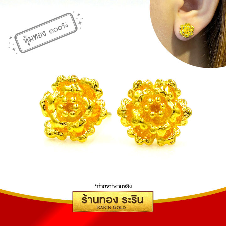 raringold-รุ่น-es017-ต่างหูแป้นเจาะ-ต่างหู-ต่างหูทอง-หุ้มเศษทอง-ลายดอกไม้-งานไทย