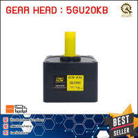 หัวเกียร์GERHEAD MOTOR CPG 5GU20KB