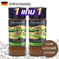 (1 แถม 1) Davidoff แดวิดอฟฟ์ กาแฟโคลัมเบียแท้ ลิมิเตท อิดิชั่น กาแฟนำเข้า จากเยอรมัน กาแฟสำเร็จรูป 100 g. x 2