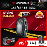 YOKOHAMA โยโกฮาม่า ยาง 1 เส้น (ยางใหม่ 2023) 185/65 R14 (ขอบ14) ยางรถยนต์ รุ่น BluEarth ES32