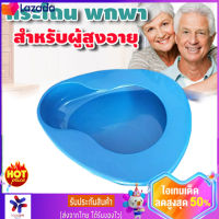 กระโถนผู้ใหญ่ กระโถนฉี่คนแก่ หม้อนอน พลาสติกหนา Hospital Bedpan สำหรับ ผู้ใหญ่ ผู้ป่วย ผู้สูงอายุ