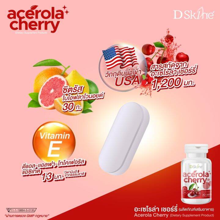 dsk1ne-acerola-cherry-อะเซโรล่า-เชอร์รี่-บรรจุ-30-เม็ด