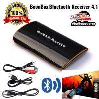 อุปกรณ์รับสัญญาณบูลทูธไร้สายจากโทรศัพท์มือถือ Bluetooth Receiver B2 Hifi V4.1 Boon box ระบบชาร์จแบตพกพาไปใช้งานได้สะดวกสะบายทุกที่ทุกโอกาสมาพร้อมช่องเสียบอาร์ซีเอ/AUX สำหรับหูฟัง ลำโพงเครื่องเสียงบ้านและรถยนต์