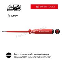 โปรโมชั่น PB Swiss Tools ไขควง หุ้มฉนวน กันไฟ ปากแบน  3 รุ่น PB 5100-3-100 ของดี ถูก สว่าน สว่านไร้สาย สว่านไฟฟ้า ดอกสว่าน