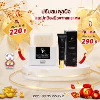 ส่งฟรี เซตครีม+สบู่ Sc by skin concept หน้าใส ลดฝ้ากระ หน้าเด็ก