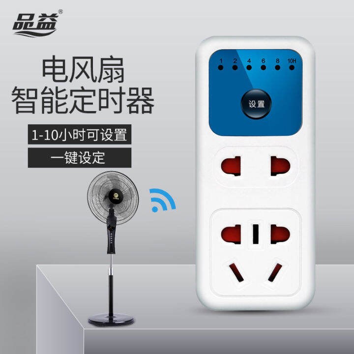 Desktop Electric Fan Timer Switch Inligent Time Control Can Timer