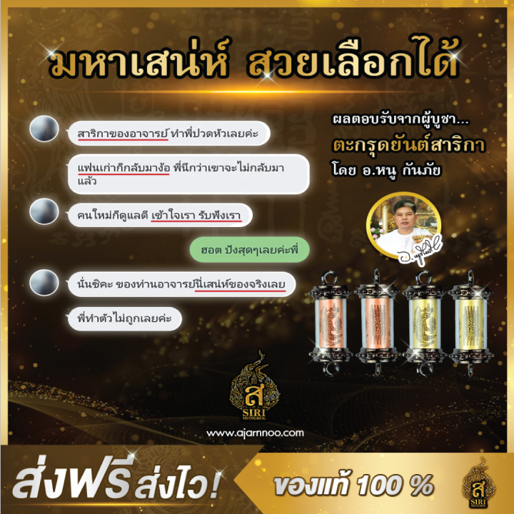 ของแท้-100-ตะกรุดสาริกาห้าแถว-เจรจา-เสน่ห์ความรัก-วัตถุมงคล-อาจารย์หนูกันภัย