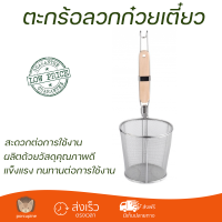 ตะกร้อลวกก๋วยเตี๋ยว 35x14x11 ซม. LOG-LAK  เหมาะสำหรับใช้ลวกก๋วยเตี๋ยว สามารถใช้ภายในร้านอาหาร หรือใช้ภายในบ้านได้เป็นอย่างดี