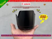 ฮูด ET-83II สำหรับเลนส์ Canon EF 70-200mm f/2.8L USM บุกำมะหยี มีโลโก้ Canon มือ 1