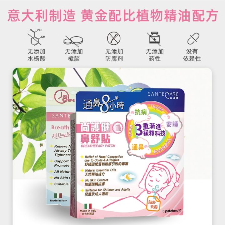 santecare-shanghujian-cold-nose-and-soothing-patches-2-boxes-daily-comfort-1-box-set-without-medicine