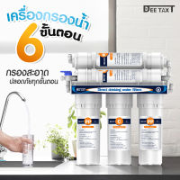 NEWIDEAL99- เครื่องกรองน้ำ 6 ขั้นตอน รุ่น Mineral กรองแล้วได้เป็นน้ำแร่ มีแร่ธาตุบำรุงร่างกาย พร้อมอุปกรณ์ครบชุด (รับประกัน 1 ปี)