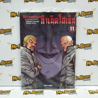 อีกา-นอกตำนาน กำเนิดโฮเซ็น เล่ม 1-11 (แยกเล่ม)