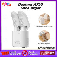 Deerma Shoe dryer HX10 เครื่องเป่ารองเท้า เครื่องอบหรือเครื่องเป่ารองเท้า เครื่องอบรองเท้าอเนกประสงค์