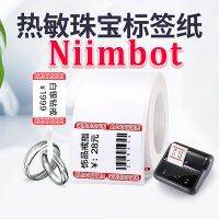 hot！【DT】✠❒▲  NiiMBOT Jewelry Tag  B1/B21/B203/B3S Label Machine Printing Paper Price Sticker Self-adhesive