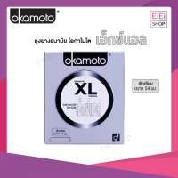 OkamotoXL ถุงยางอนามัย ผิวเรียบ ใหญ่พิเศษ บางกว่าปกติ ขนาด54 mm. ผลิตจากญี่ปุ่น 1 กล่อง 2ชิ้น