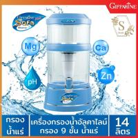 Giffarine Safe Plus Alkaline เครื่องกรองน้ำดื่ม 9 ขั้นตอน เครื่องกรองน้ำแร่ธาตุที่จำเป็น กรองสี กรองกลิ่น กรองรสชาติ กรองน้ำได้ 5000 ลิตร