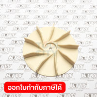 อะไหล่RBLV250#9 IMPELLER