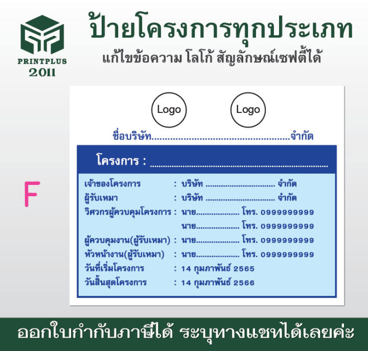 ป้ายโครงการ-รายละเอียดโครงการก่อสร้าง-ป้ายไวนิล-เตือนก่อสร้าง-ป้ายโครงการก่อสร้าง-กันน้ำ-กันแดด-เอ้าท์ดอร์-ออกใบกำกับภาษีได้