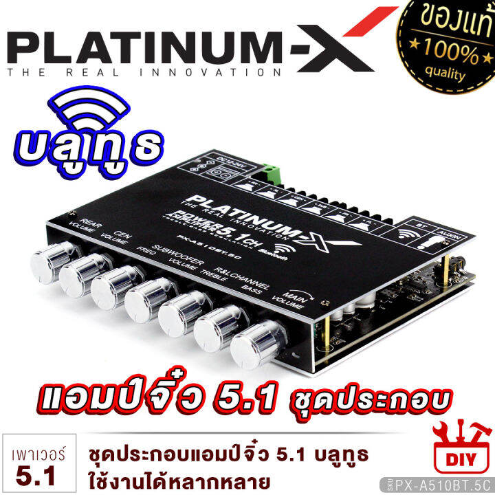 platinum-x-แอมป์จิ๋ว-บลูทูธ-แอมป์จิ๋วแรงๆ-เพาเวอร์แอมป์จิ๋วระบบ-2-0-2-1-5-1-แผงวงจร-bluetooth-ขนาดเล็กกำลังขับสูง-เพาเวอร์รถยนต์-poweramp-แอมป์รถยนต์