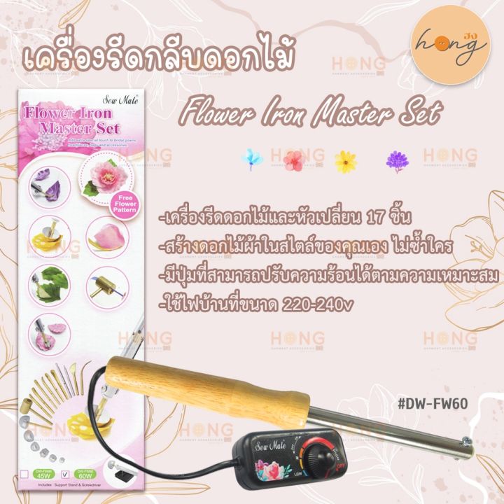 เครื่องรีดกลีบดอกไม้-sew-mate-dw-fw60