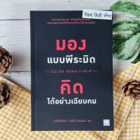 มองแบบพีระมิด คิดได้อย่างเฉียบคม อ่านทะลุสถานการณ์ เห็นในสิ่งที่คนอื่นไม่เห็นด้วยเทคนิคการคิดที่ใช้กันในหมู่ที่ปรึกษาชั้นนำ