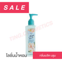 Mistine Magic Bloom Perfume Lotion 190ml. มิสทิน เมจิค บลูม เพอร์ฟูม โลชั่น Exp.08.02.2024