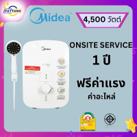 MIDEA เครื่องทำน้ำอุ่น 4500 วัตต์ รุ่นDSK45Q รับประกันonsite5ปี ส่งไว