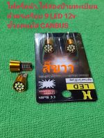 ไฟหรี่หน้า-ไฟส่องป้ายทะเบียนหัวตรงเรียบ 9 LED ขั้ว CANBUS สำหรับรถยนต์ 12 โวลท์ สีขาว