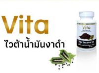 Vita sesame oil ไวต้าน้ำมันงาดำสกัดเย็นชนิดแคปซูล Sesame oil ขนาด 90 เม็ด บำรุงข้อและกระดูก