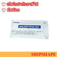 แผ่นตรวจสารเสพติด OPIATE - มอร์ฟีน / เฮโรอีน / ฝิ่น ใช้ตัวเดียวกัน ออกใบกำกับภาษีได้ครับ